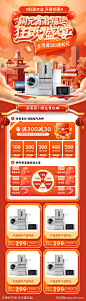 元宵节电器特惠狂欢购详情页-源文件-志设网-zs9.com