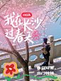 我在长沙过春天｜记录春日，赢免费花卉采摘 - 小红书