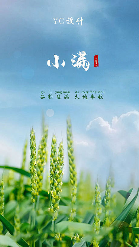 小满