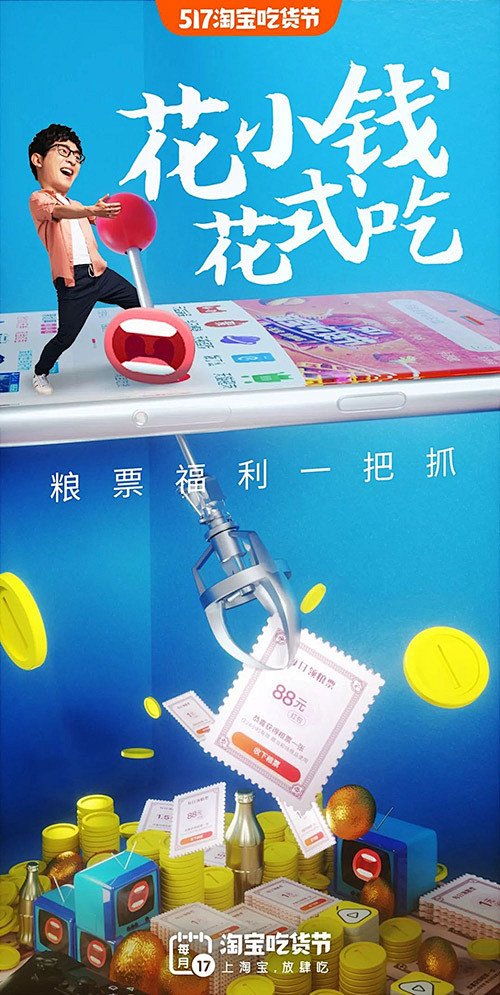 淘宝517吃货节