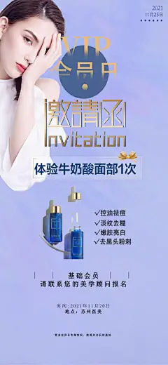 海报 医美 邀请函 活动 会员