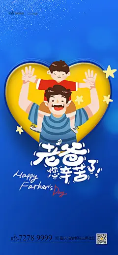 【源文件下载】 海报 公历节日 父亲节 感恩 手绘 377210