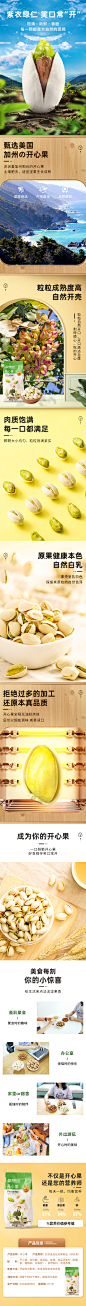 开心果