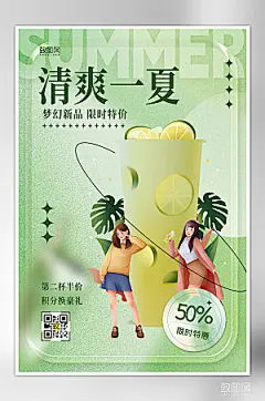 夏季美食冷饮柠檬茶海报