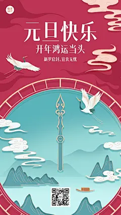 餐饮元旦节日祝福手机海报