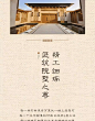 泰禾福州院子