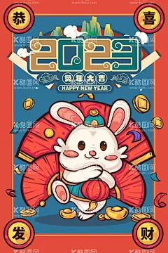 2023年  - 源文件下载【酷图网】2023年,2023年海报,2023年展板,2023年背景,2023年促销,2023年贺卡,2023年封面,2023年广告,2023年活动,2023年地贴,2023年吊旗,2023年宣传画,2023年单页,2023年书法字,福兔贺新春,2023年春节,2023年兔年,2023年新年,2023年新春,