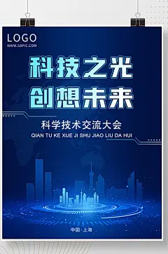蓝色背景简约科技风会议商务海报-众图网