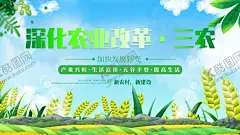 农业改革 【酷图网】深化农业改革,实现农业共赢,推动农业科技,创造农业丰收,现代农业,和谐,新农村,农业,农业展板背景,农民致富,农业海报,农业展板设计,农业新农村,农业墙体广告,农业广告素材,农业人物,农业农民,农业素材,农业农村建设,农业海报图片,农业展板图,农业丰收,通用农业背景,农业宣传,农业农村宣传,精准扶贫