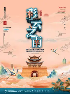 旅游海报  【酷图网】旅游海报,旅游,旅行,旅行海报,旅行社,跟团,跟团旅游,旅行社宣传册,景点,旅游广告,旅行广告,单页,展架,风景,旅游DM单,旅游宣传页,西塘,西塘古镇,苏州,杭州,苏杭二州,杭州西湖,水乡乌镇,江南水乡,江南风光,云南,云南大理,大理洱海,洱海,昆明,丽江,彩云之南,