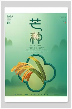 芒种稻花香渐变绿海报