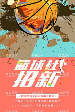篮球社  - 源文件下载【酷图网】篮球,篮球海报,篮球赛海报,校园篮球比赛,篮球训练,篮球赛,篮球训练营,篮球馆海报,篮球社团,篮球协会,篮球大赛,篮球比赛,篮球运动,篮球展板,篮球对抗赛,篮球比赛海报,蓝球俱乐部,篮球社,篮球球星,篮球联谊赛,篮球运动会,篮球友谊赛,篮球明星,篮球校队,篮球CBA,篮球NBA,校园篮球,街头篮球