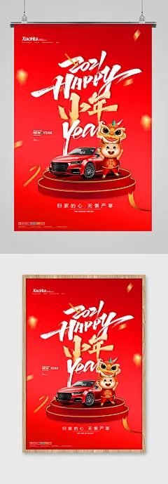 红色创意小年汽车海报设计