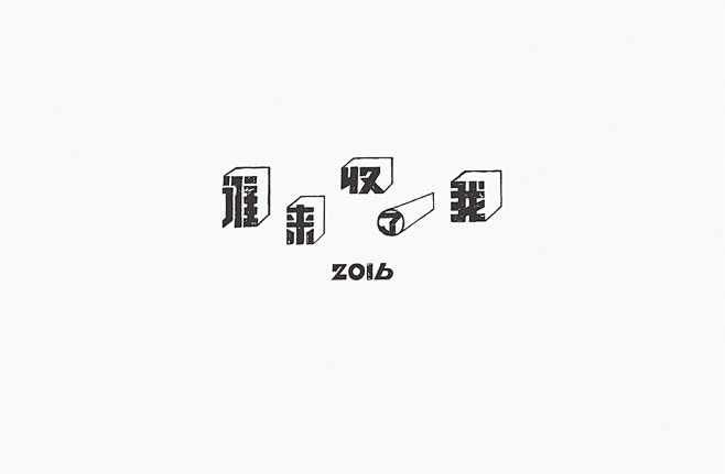 字在2016-150例