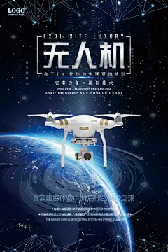 蓝色创意无人机互联网宣传海报