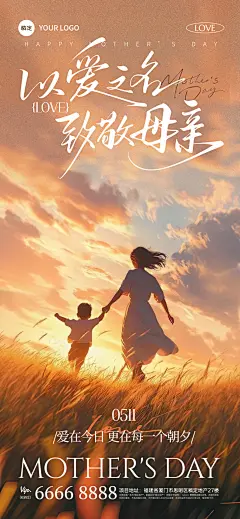 母亲节实景感牵手草地夕阳全屏海报AIGC