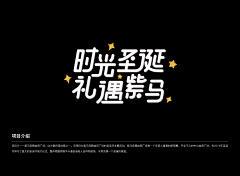 布拉达拉布采集到字体、排版