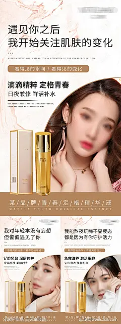 青春定格精华液海报-源文件下载