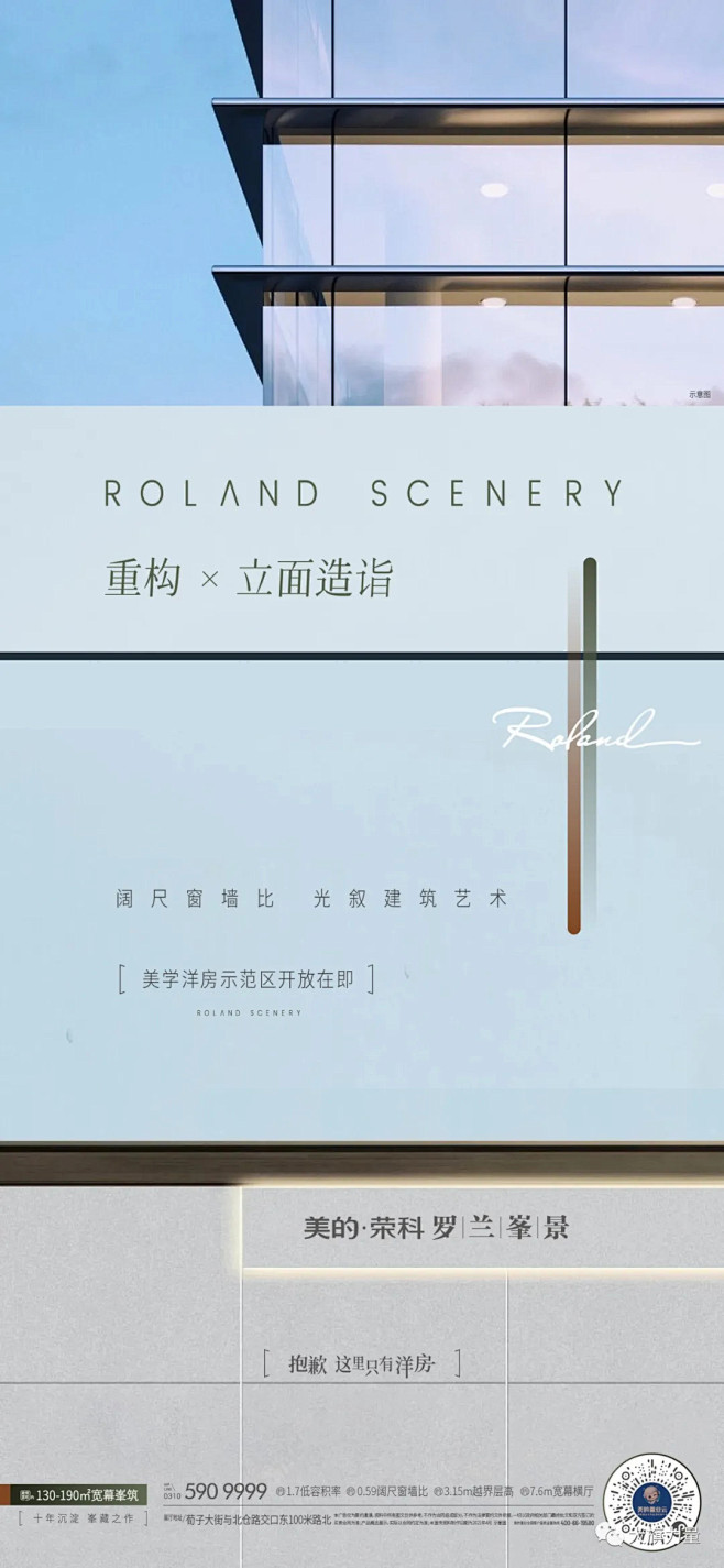 美的荣科罗兰峯景