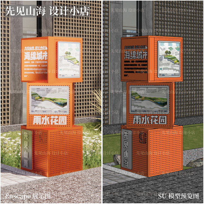 SU ZSP006 指示牌导视牌 海绵城市生态雨水花园科普展示牌 SU模型-淘宝网