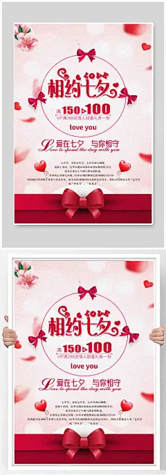 浪漫七夕活动立减海报