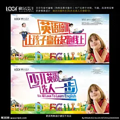 少儿英语培训 英语培训图 少儿英语 英语海报 英语学校 英语展板 英语教育 学英语 英语角 英语培训展板 英语宣传单 小学英语 英语培训班 英语培训 英语教学 英语学习 英文教育 英文培训图片 英语培训海报 英语培训单页 英语 英语等级 英语培训机构 英语培训学校 英语培训中心 英语培训招贴 英语班 招生 设计 广告设计 广告设计 300DPI PSD