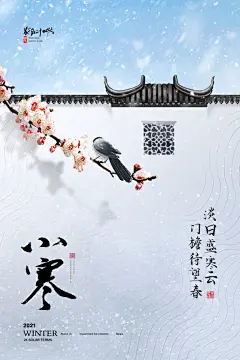创意大寒小寒小雪大雪节气寒冷下霜海报