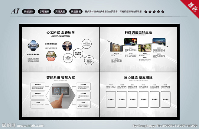 工法墙 企业墙 企业历程 地产