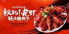 秘制小龙虾展板背景 【酷图网】秘制小龙虾,蒜香龙虾煲,蒜泥小龙虾,咸蛋黄小龙虾,蒜泥龙虾,小龙虾海报,小龙虾挂画,小龙虾易拉宝,小龙虾展架,小龙虾宣传单,小龙虾展板,小龙虾上市,新鲜小龙虾,新品小龙虾,美味小龙虾,盐水小龙虾,蒜香小龙虾,五香小龙虾,水煮小龙虾,啤酒小龙虾,麻辣小龙虾,香辣小龙虾,蒜香龙虾,小龙虾促销,小龙虾招贴