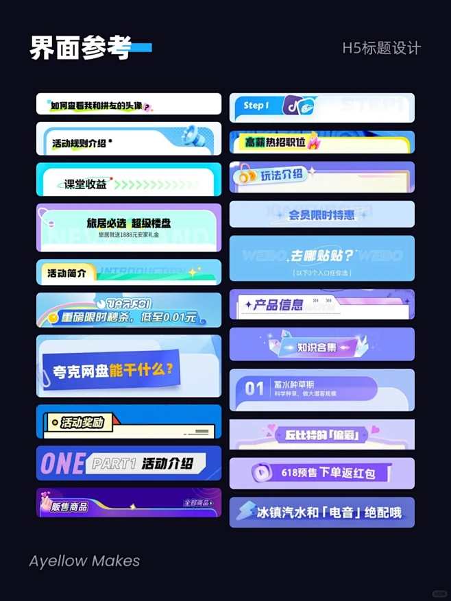 ui设计之：运营H5标题设计_2_Ayellow设计教室(UI设计)_来自小红书网页版-花瓣网