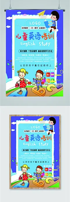 儿童英语培训海报