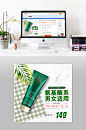洗面奶直通车主图-众图网
