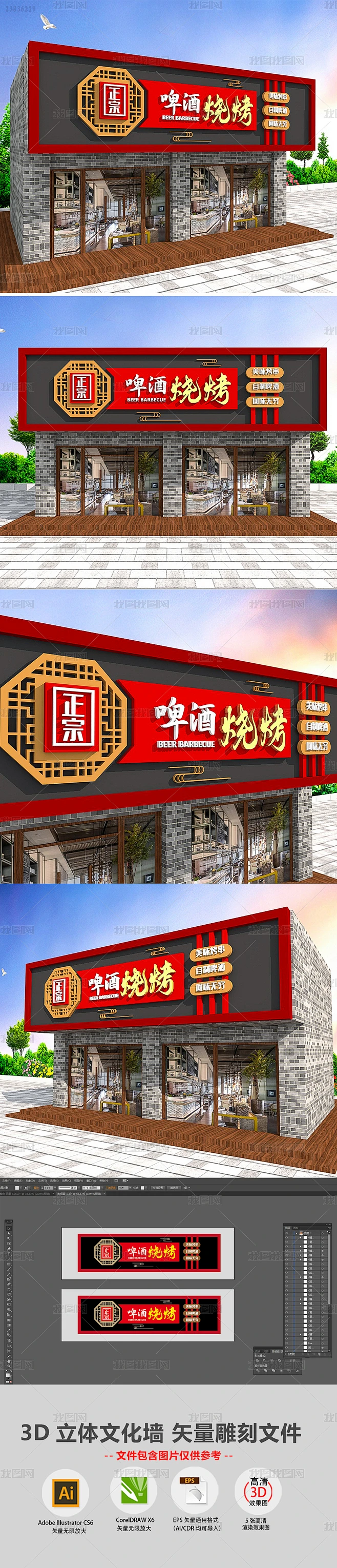 3D中国风古典餐饮快餐店烧烤招牌快餐牌匾设计模板企业文化墙餐馆门头-花瓣网
