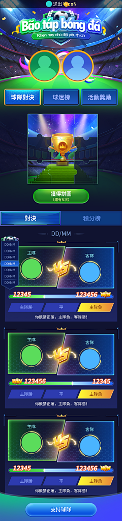 ISON采集到体育类游戏