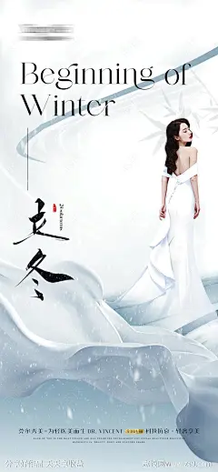 医美立冬节气海报-源文件-志设网-zs9.com