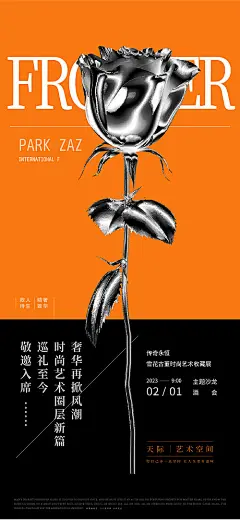 海报 公历节日 情人节 玫瑰 爱恋 爱情 创意
