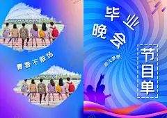 毕业季 【酷图网】毕业季,毕业季海报,毕业,青春不散场,同学会海报,同学会,同学聚会,青春,匆匆那年,致青春,致青春海报,青春梦想,放飞青春,后来的我们,致青春背景,青春怀旧,青春无悔,时光,老同学,高中同学会,大学同学会,青春励志,青春毕业季,青春活力,毕业了,毕业啦,回忆录,同窗,青春飞扬