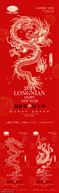 2024龙年海报 - 源文件
