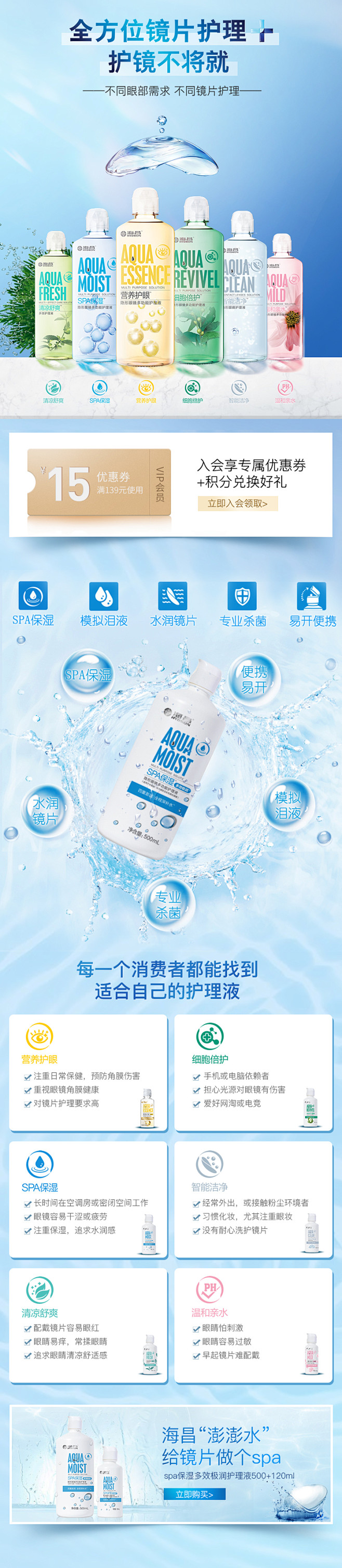 隐形眼镜护理液专题页 无线端页面