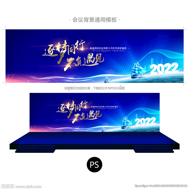 会议背景板 2022年背景板 虎年年会 ...