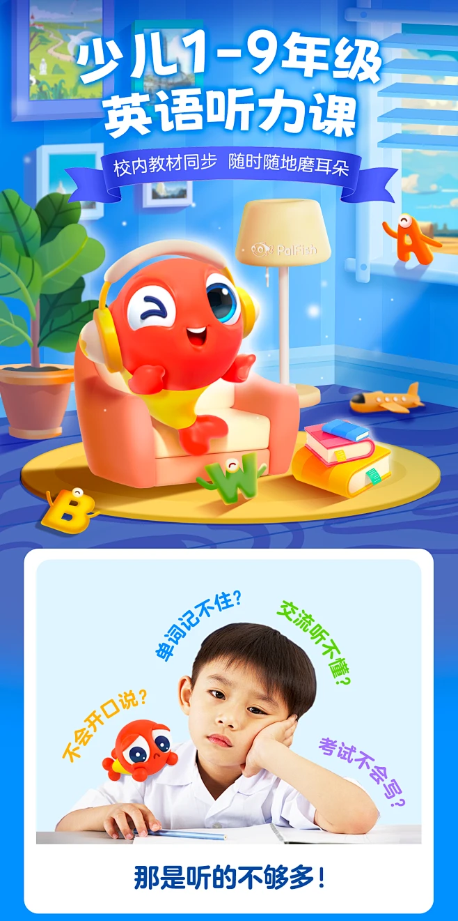 少儿英语听力课