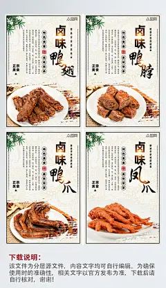 时尚创意烧卤卤味美食灯箱系列海报
