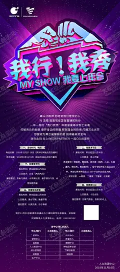 我行我秀我要上年会海报 【酷图网】达人秀,年会,公司年会,才艺比赛海报,比赛海报,年会海报,新年,迎春晚会,年会图片,我要上年会,我行我秀,年会策划