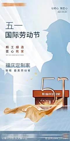 家居五一劳动节海报-源文件-志设网-zs9.com