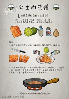 柠香三文鱼骨-公主的菜谱 - 漫悠悠原创漫画网