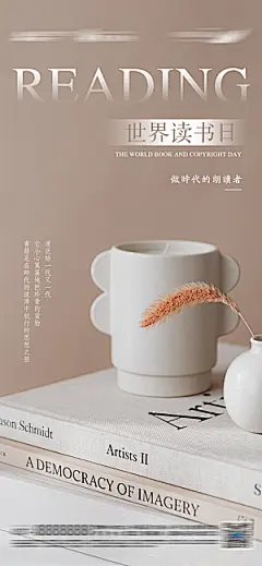 世界读书日宣传海报展板设计