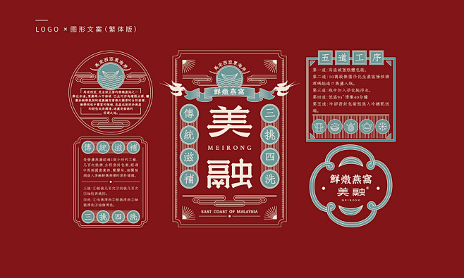 美融燕窝品牌设计（ Meirong Cu...