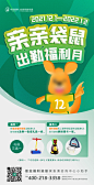 早教出勤福利海报