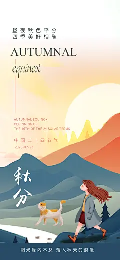 秋分插画海报-设计素材-shejisc.cn