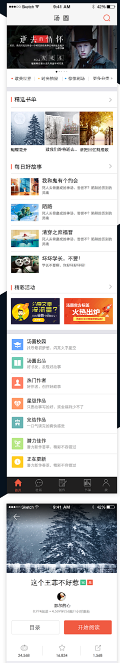 闲潭若梦采集到App | 列表/详情页